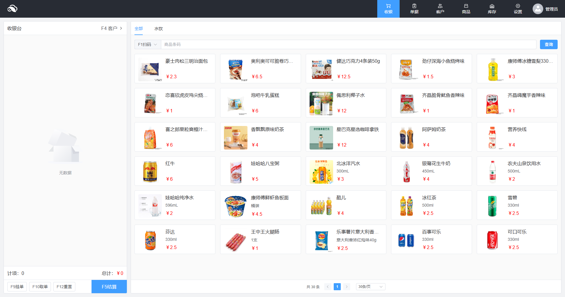 零售端界面